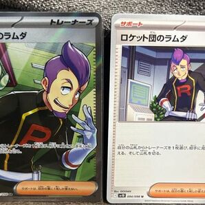 ロケット団のラムダ SR ノーマル 各1枚