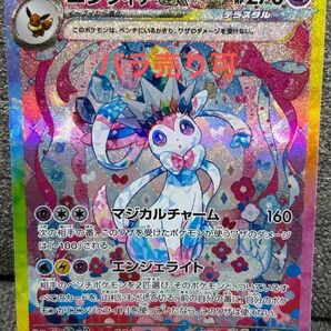 ニンフィア SAR シャワーズ SAR