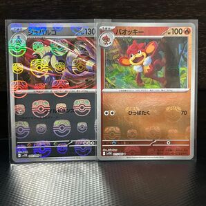 シュバルゴ バオッキー マスターボールミラー