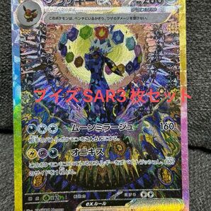 ブラッキー ニンフィア シャワーズ SAR