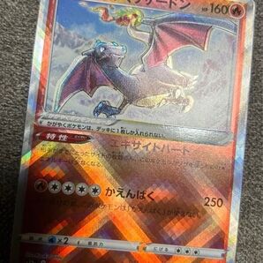 かがやくリザードン エラーカード 魂ぬけ+波紋エラー【ポケモンカード】