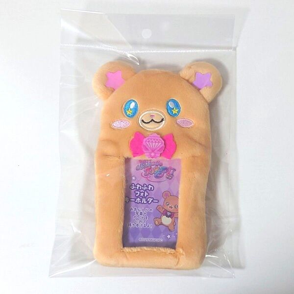 魔法つかいプリキュア2 MIRAI DAYS ふわふわフォトキーホルダー モフルン 東映アニメーション 新品未開封