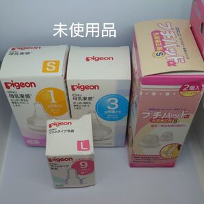 pigeon 母乳実感 乳首 カネソン プチパッド まとめ売り 未使用 1ヶ月 3ヶ月 9ヶ月 プチパッドa sサイズ