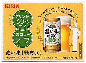 KIRIN 濃い味 糖質０ ミニPOPカード 美品