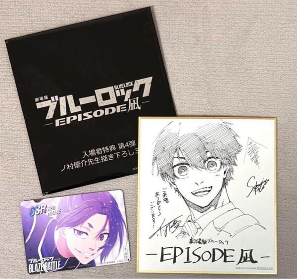 ブルーロック エピソード凪 特典 潔世一 色紙 御影玲王 カード