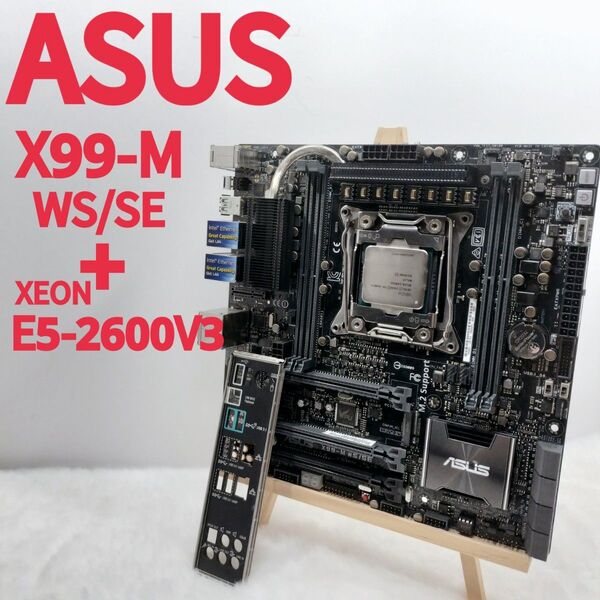 美品☆ 中古マザボ+CPU【X99-M WS/SE+XEON E5-2690V3】【快適・CPUセット】
