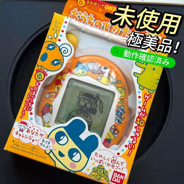 (未使用 極美品!)おうちのでかたまごっち ゲーム王けってーせん BANDAI