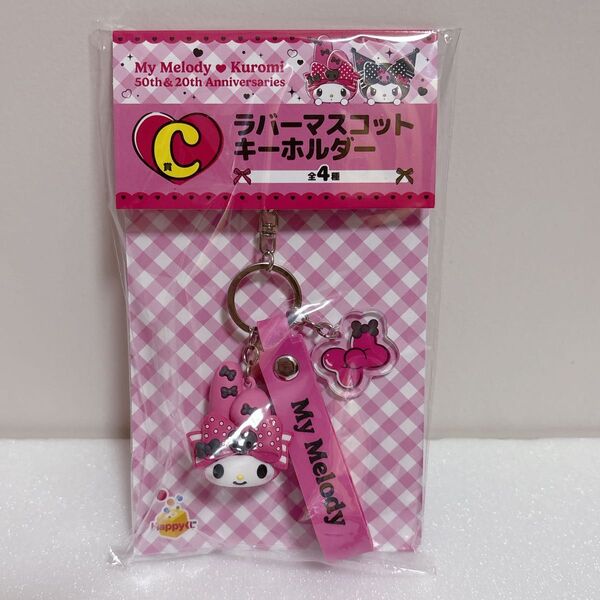 マイメロ クロミ Happyくじ C賞 ラバーマスコットキーホルダー マイメロ①