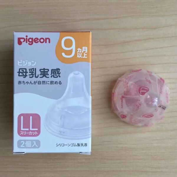 Pigeon ピジョン 母乳実感 哺乳瓶乳首 LL 1つ