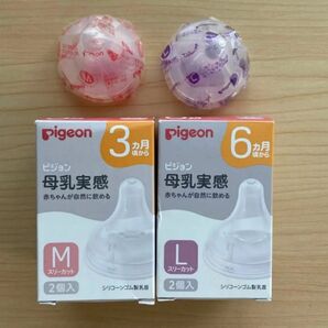 ピジョン 母乳実感 哺乳瓶乳首 M L 1個ずつ