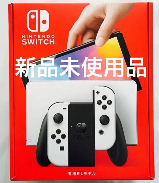 Nintendo Switch 有機ELモデル ホワイト