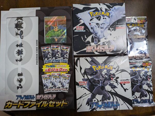 ブラックボルト ホワイトフレア デラックス 各1パック シュリンクなし 各1BOX カードファイルセット ポケモンカード ポケカ