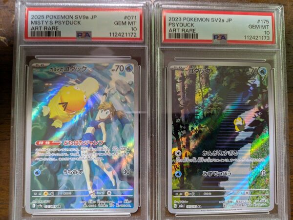 【連番】PSA10 カスミのコダック コダック AR 175/165 ポケモンカード ⑥