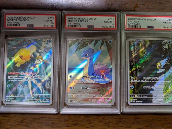 PSA10 カスミのコダック カスミのラプラス コダック AR 175/165 ポケモンカード