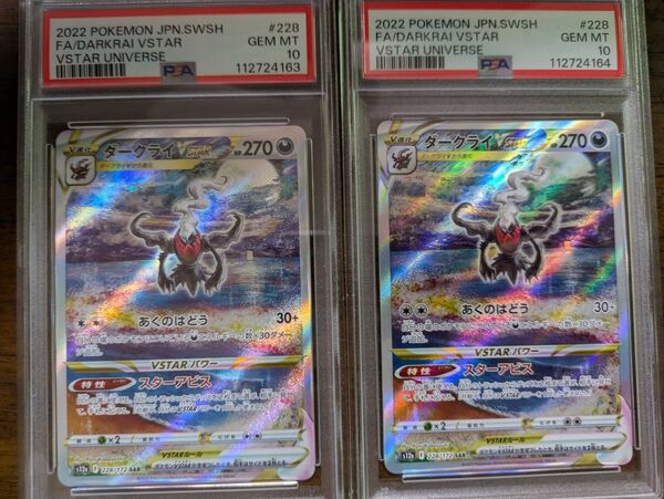 【連番】ダークライvstar sar psa10