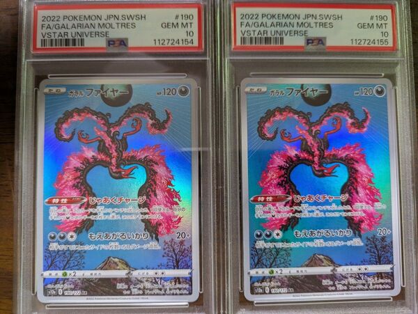 【連番 PSA10】ポケモンカード ガラルファイヤー AR s12a 190/172