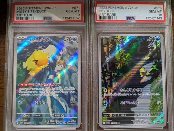 PSA10 カスミのコダック コダック AR 175/165 ポケモンカード