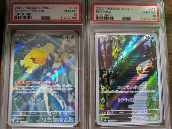PSA10 カスミのコダック コダック AR 175/165 ポケモンカード