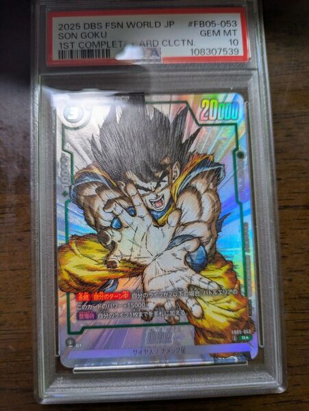 PSA10 孫悟空 fb05-053 パラレル 原作 ドラゴンボール フュージョンワールド manga booster