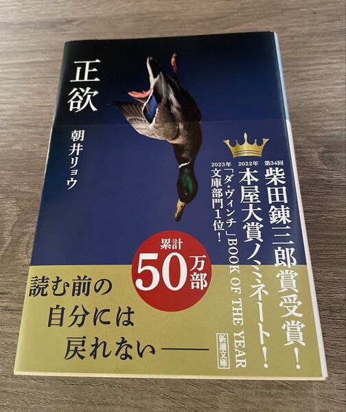 生欲 朝井リョウ
