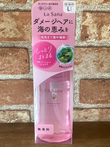 ■La Sana/ラサーナ■海藻ヘアエッセンス■しっとり■Lサイズ■120ml■ヘアトリートメント/洗い流さないタイプ 無香料■