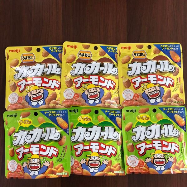 ☆ 限定 明治 カカールアーモンド うす味 チーズ 計6袋
