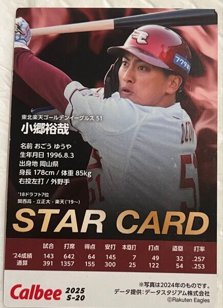 プロ野球チップスカード 小郷裕哉 サイン入り STAR CARD 2025