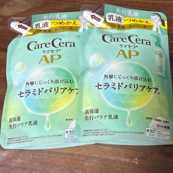 新品未開封 2個 ケアセラ AP 高保湿先行バリア乳液 詰替 130ml