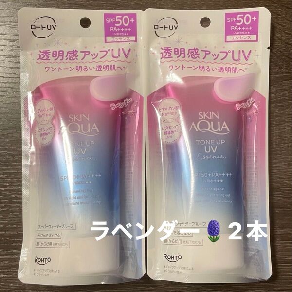 ロート製薬【SKIN AQUA】スキンアクア トーンアップUVエッセンス SPF50+ 透明感アップ ラベンダーカラー 80g×2