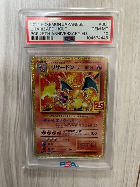 ポケモンカード リザードン 25th PSA10