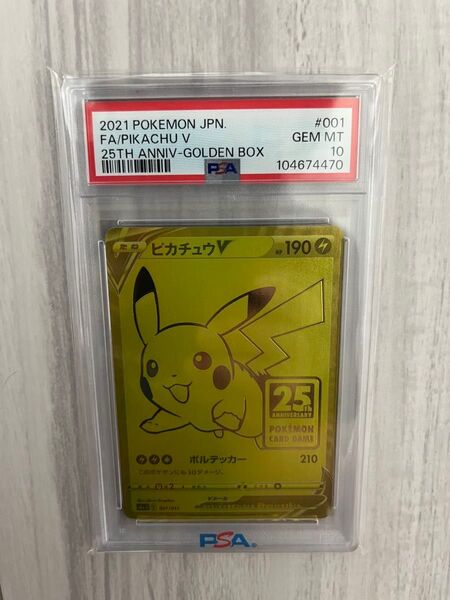ポケモンカード ピカチュウV ゴールデンボックス プロモ PSA10