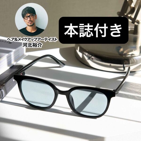 otona MUSE (オトナミューズ) 6月号 付録 河北裕介さん監修 “もっと”小顔に見える!調光サングラス★未読雑誌付き★