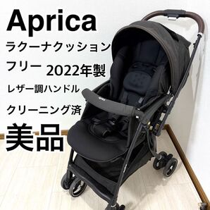 【美品】ラクーナ クッション フリー AB ブラック