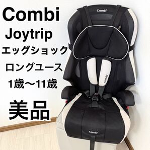 【美品】combi コンビ ジョイトリップ エッグショックS 13021 黒白 GG