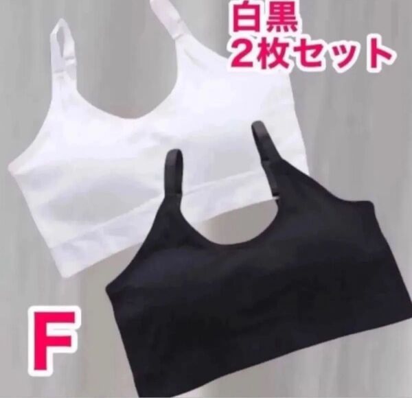 白黒2枚セット スポーツブラ ブラトップ ヨガウェア ブラジャー チューブトップ ノンワイヤー ナイトブラ 同色2枚変更可