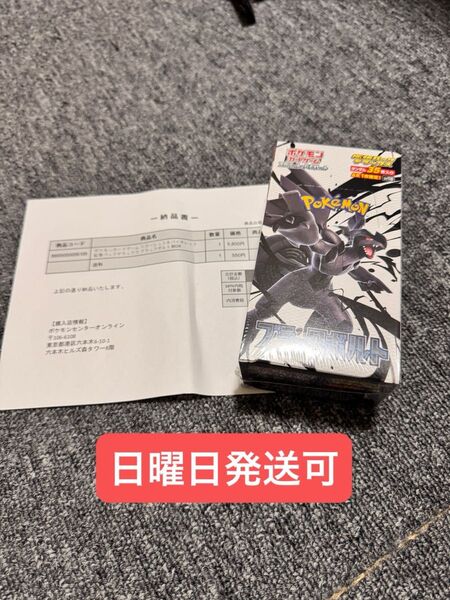 【新品・未開封】ポケモンカードゲーム スカーレット&バイオレット 拡張パックデラックス ブラックボルト BOX