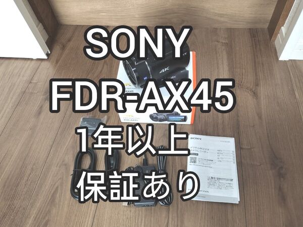 SONY ソニー FDR-AX45 デジタルビデオカメラ バッテリー新品未使用 保証付き(剥き出し梱包)