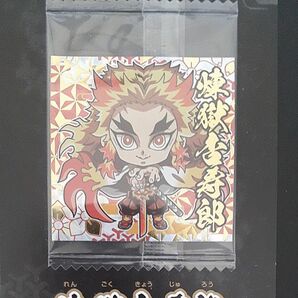 鬼滅の刃 ディフォルメシール 煉獄杏寿郎 キャンペーン ②
