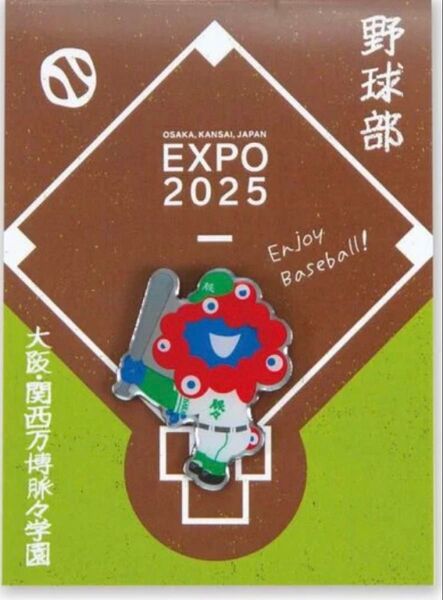 大阪・関西万博 EXPO2025 公式 ミャクミャク ピンバッジ 野球部