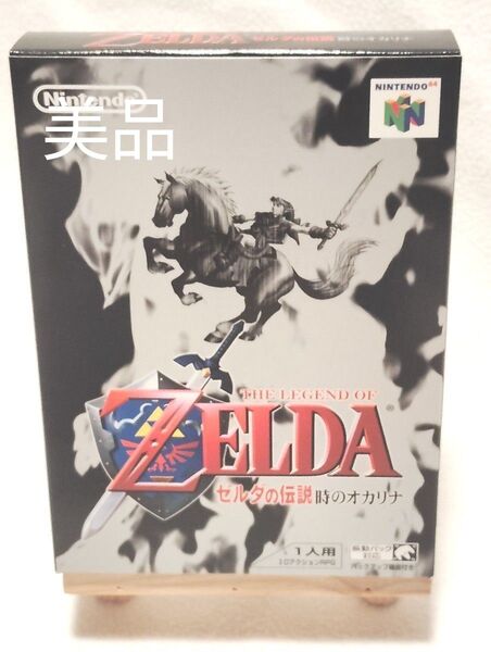 【N64】 ゼルダの伝説 時のオカリナ