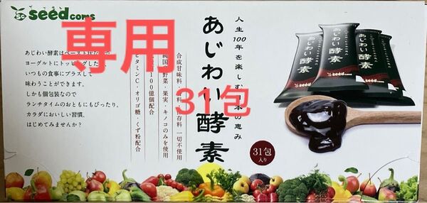 シードコム あじわい酵素 31包 2箱
