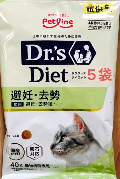 ペットライン Dr's Diet ドクターズダイエット 避妊・去勢後〜猫用 40g×5袋