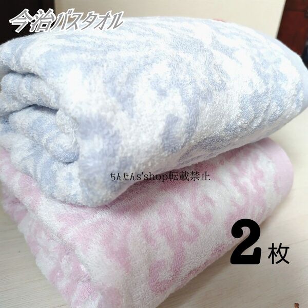 新品 今治タオル 日本製 バスタオル ピンク1枚ブルー1枚 上品 お洒落入浴来客プレゼント風呂介護病院入院温泉旅行プール