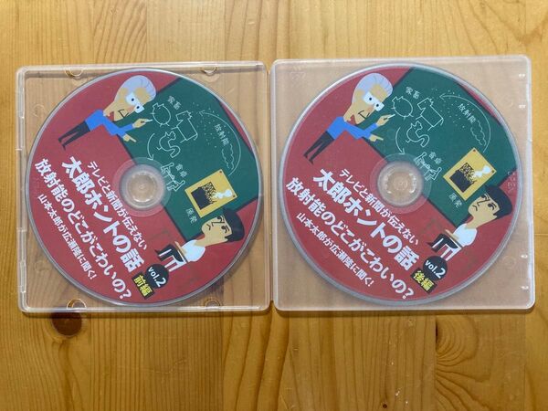 太郎ホントの話 vol.1、2 DVD 2枚組