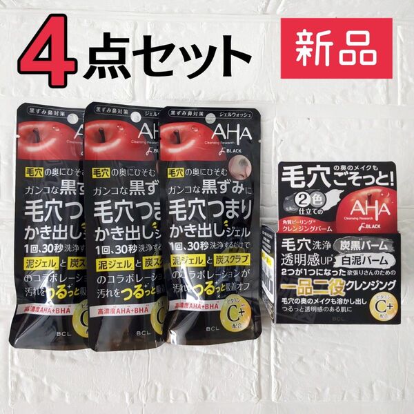 新品☆BCL クレンジングリサーチ デュアルクレンジングバーム&ノーズジェルウォッシュ ドBLACK【4点セット】定価4,730円