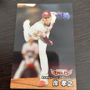カルビー プロ野球チップス2025 048 レギュラーカード 東北楽天ゴールデンイーグルス11 岸孝之選手