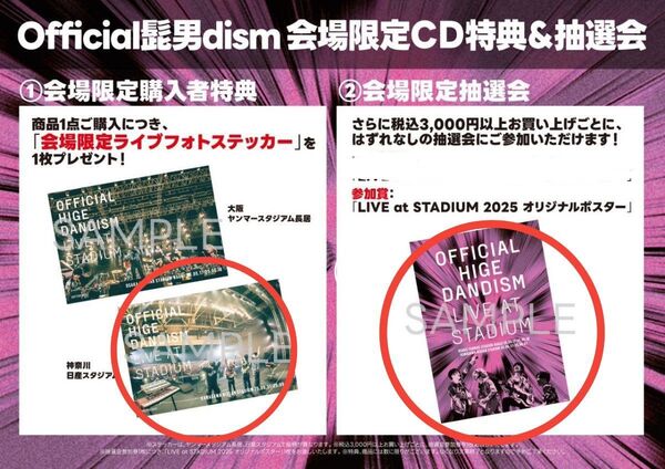 Official髭男dism LIVE AT STADIUM 会場限定CD特典 ポスター ステッカー(日産) スタジアム