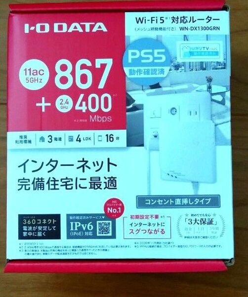 IOデータ Wi-Fiルーター WN-DX1300GRN