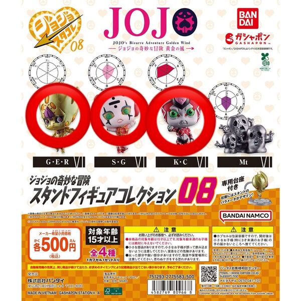 ジョジョの奇妙な冒険 スタンドフィギュアコレクション8 3種セット