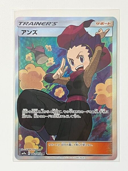 ポケモンカード アンズ SR 062/055 ナイトユニゾン SM9a サポート